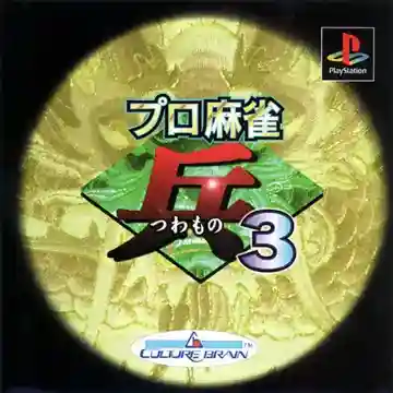 Pro Mahjong Tsuwamono 3 (JP)-PlayStation